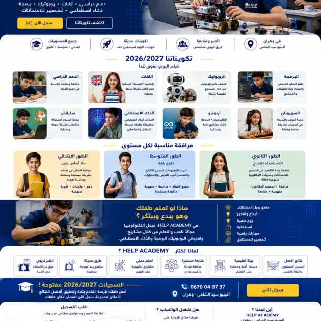 تسجيلات 2026 -2027